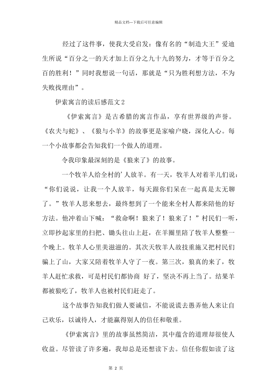 伊索寓言的读后感_第2页