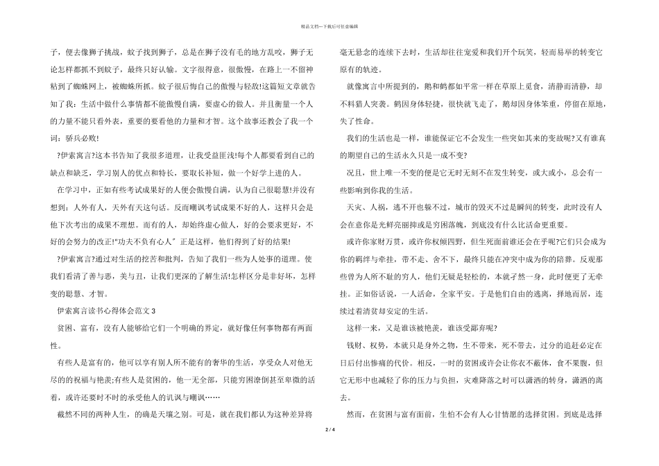 伊索寓言读书心得体会五篇_第2页