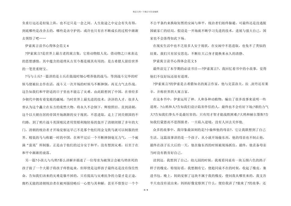 伊索寓言读书心得体会五篇_第3页