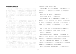伊索寓言读书心得体会五篇