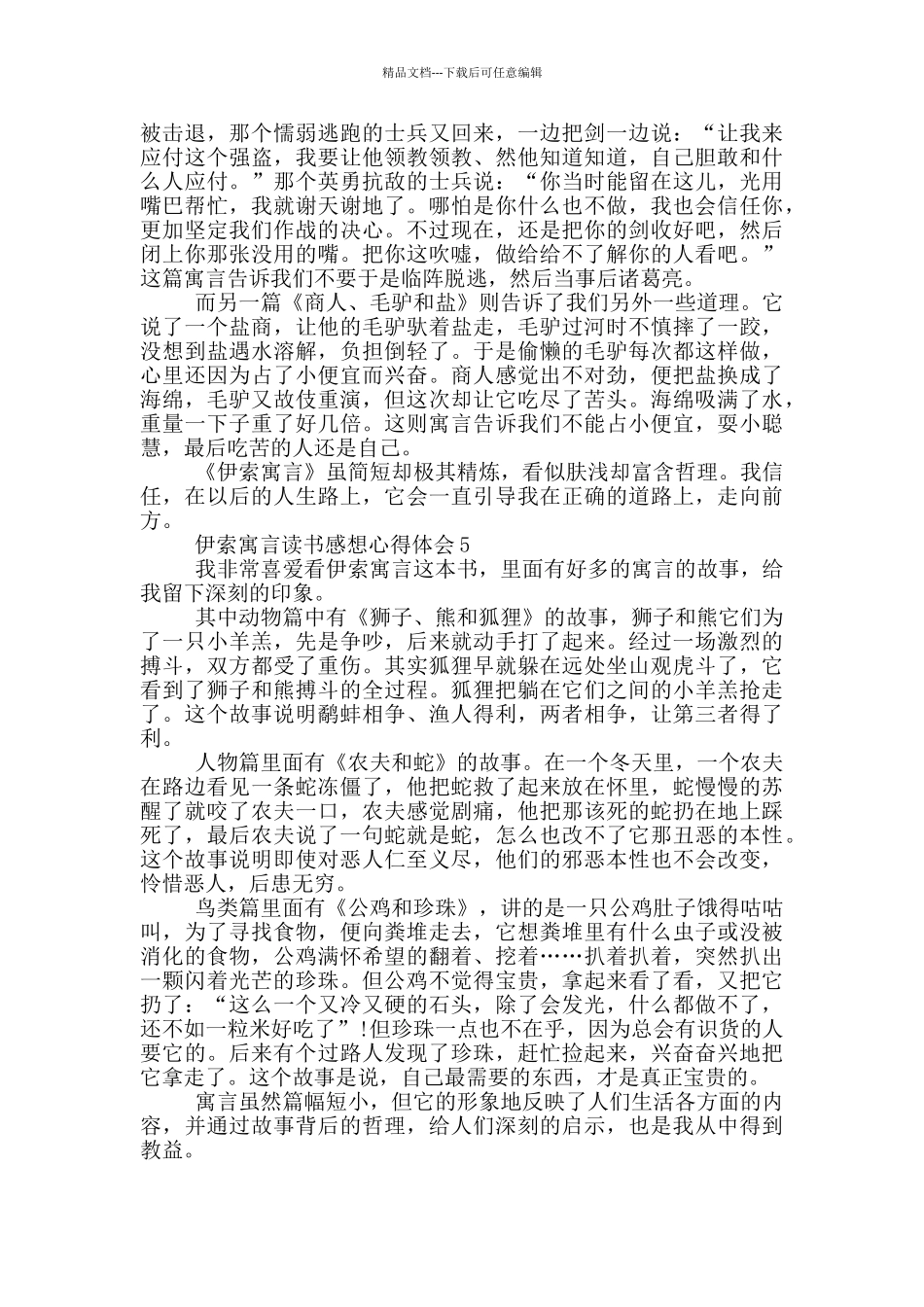伊索寓言读书感想心得体会_第3页