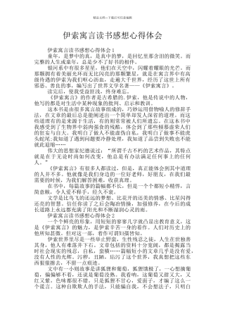 伊索寓言读书感想心得体会