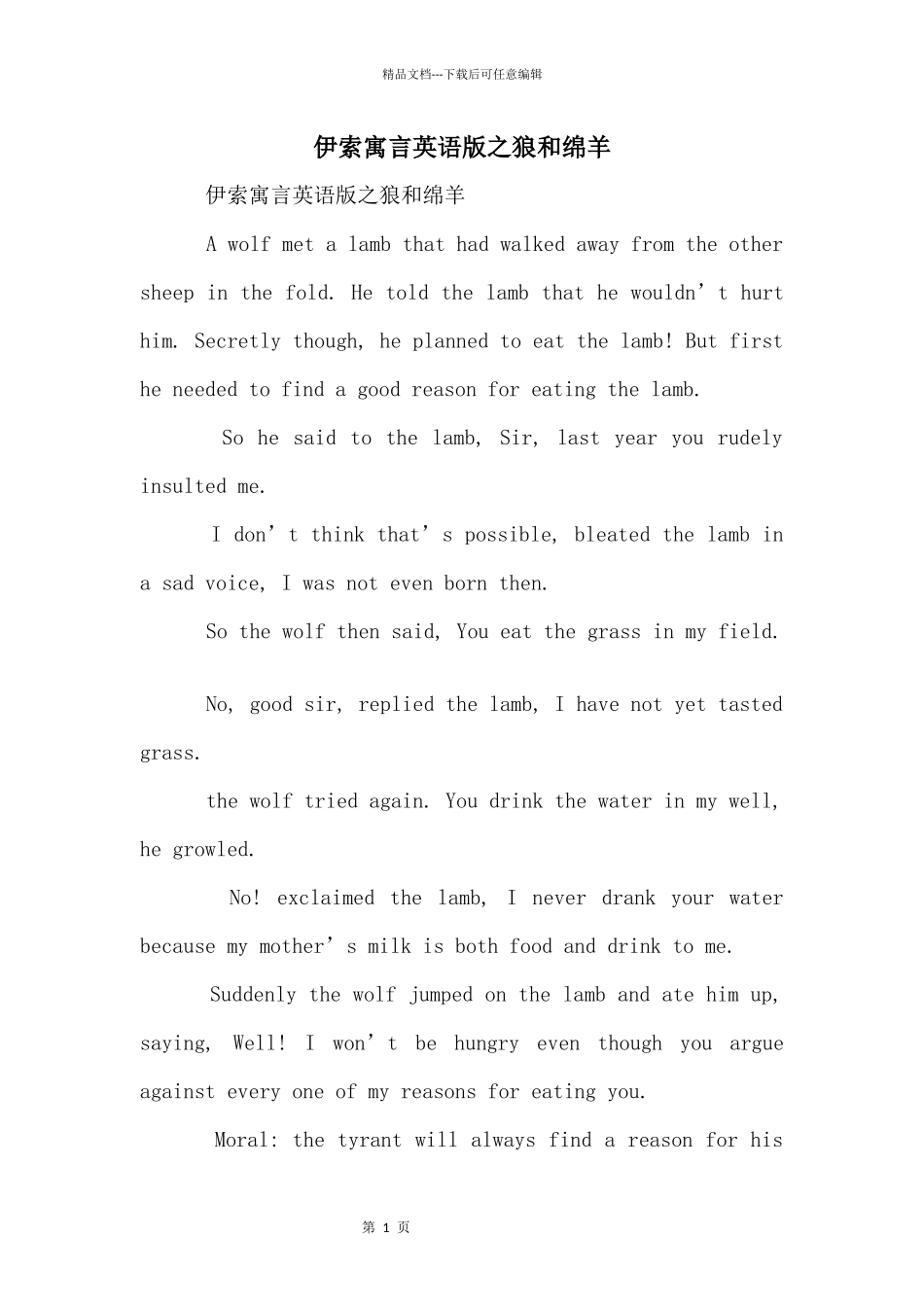 伊索寓言英语版之狼和绵羊_第1页