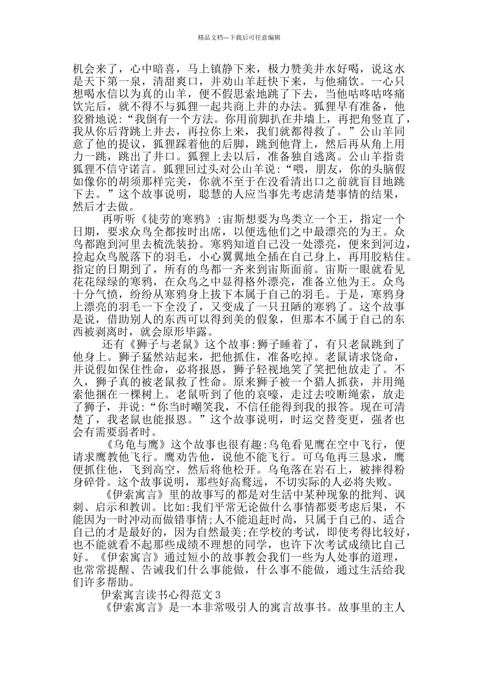 伊索寓言读书心得范文_第2页