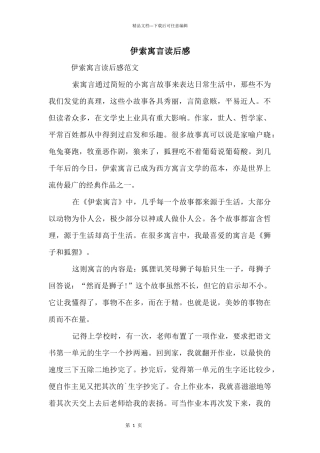 伊索寓言读后感