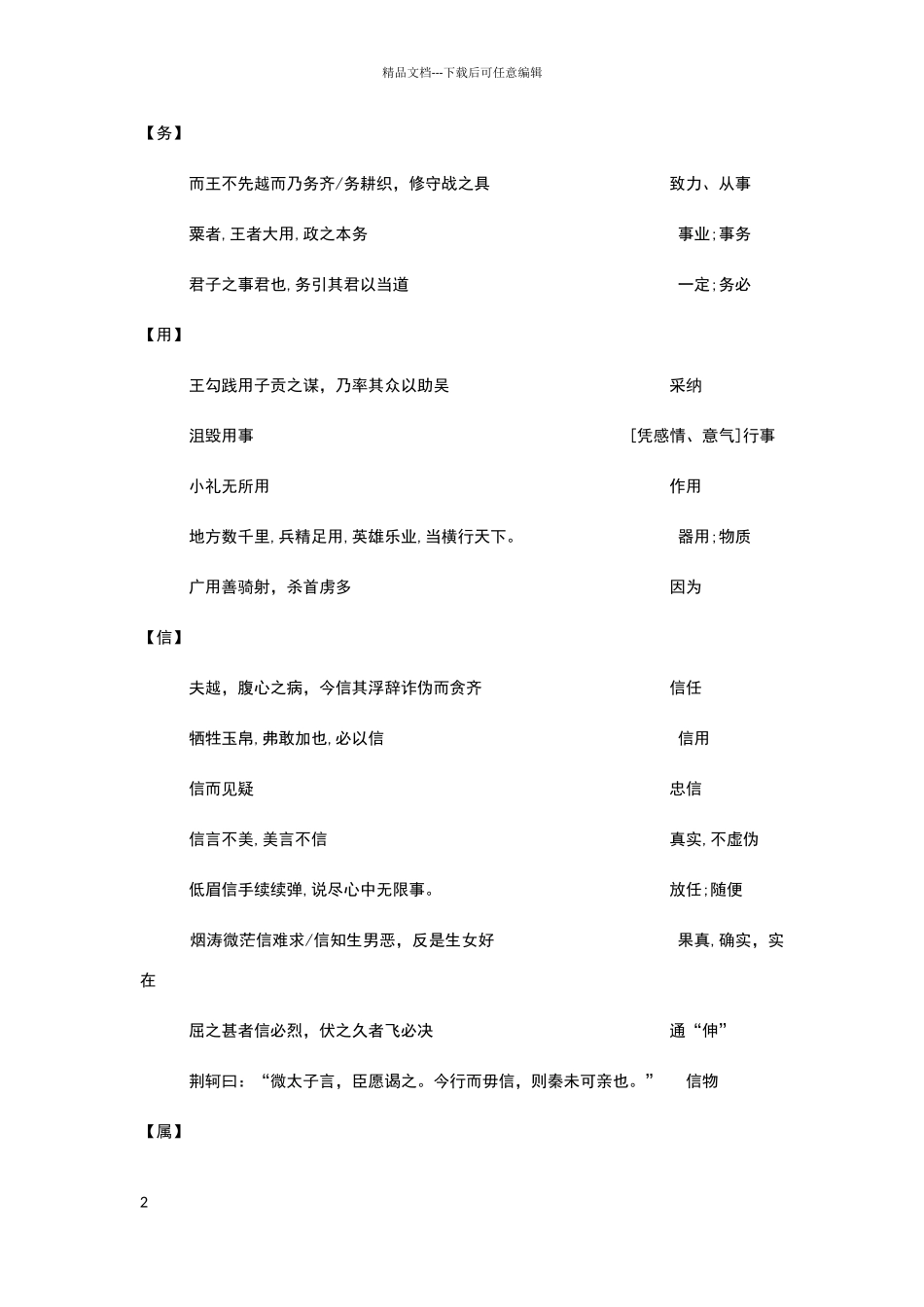 伍员之死知识点_第2页