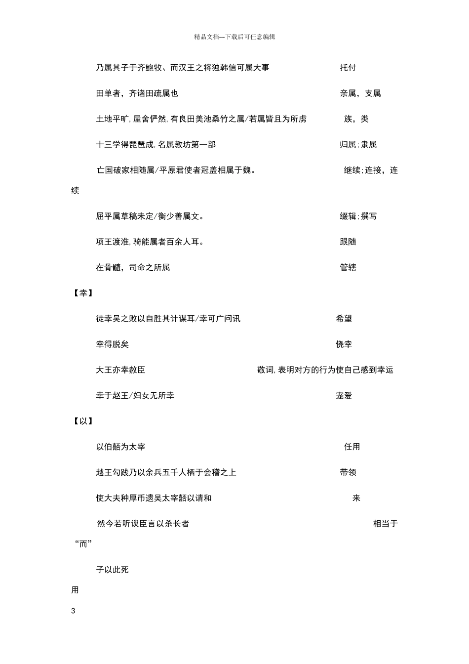 伍员之死知识点_第3页