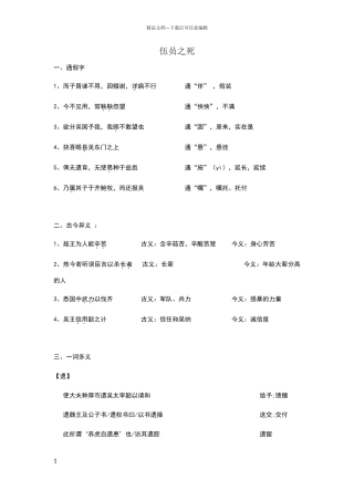 伍员之死知识点