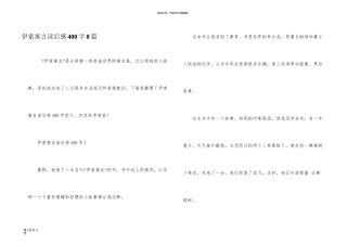 伊索寓言读后感400字8篇