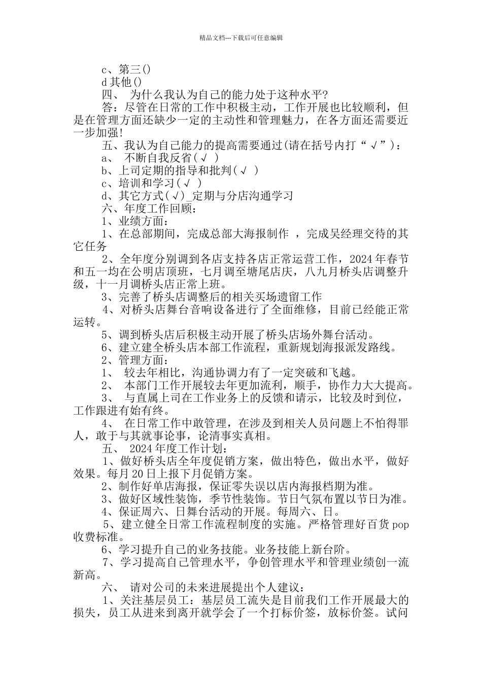 企划部年度工作总结三篇_第2页