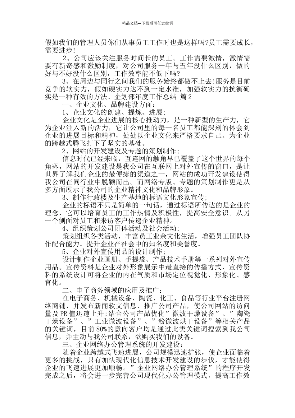 企划部年度工作总结三篇_第3页