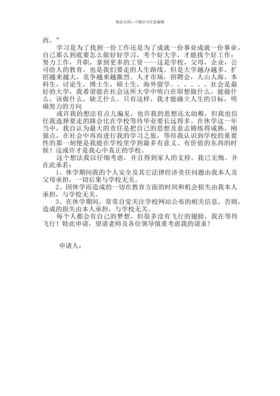休学创业申请书_第2页