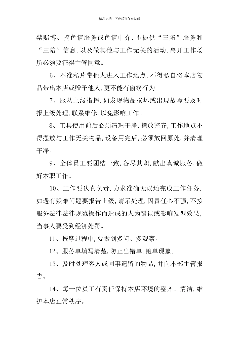 休闲会所员工守则_第2页