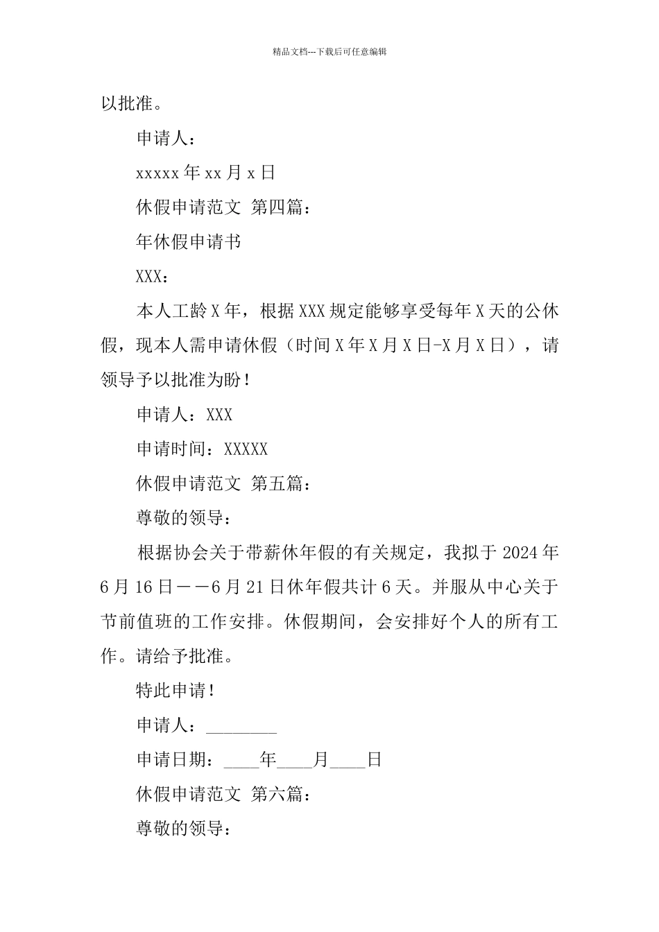 休假申请范文_第2页