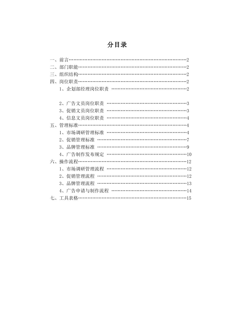 企划部管理手册_第2页