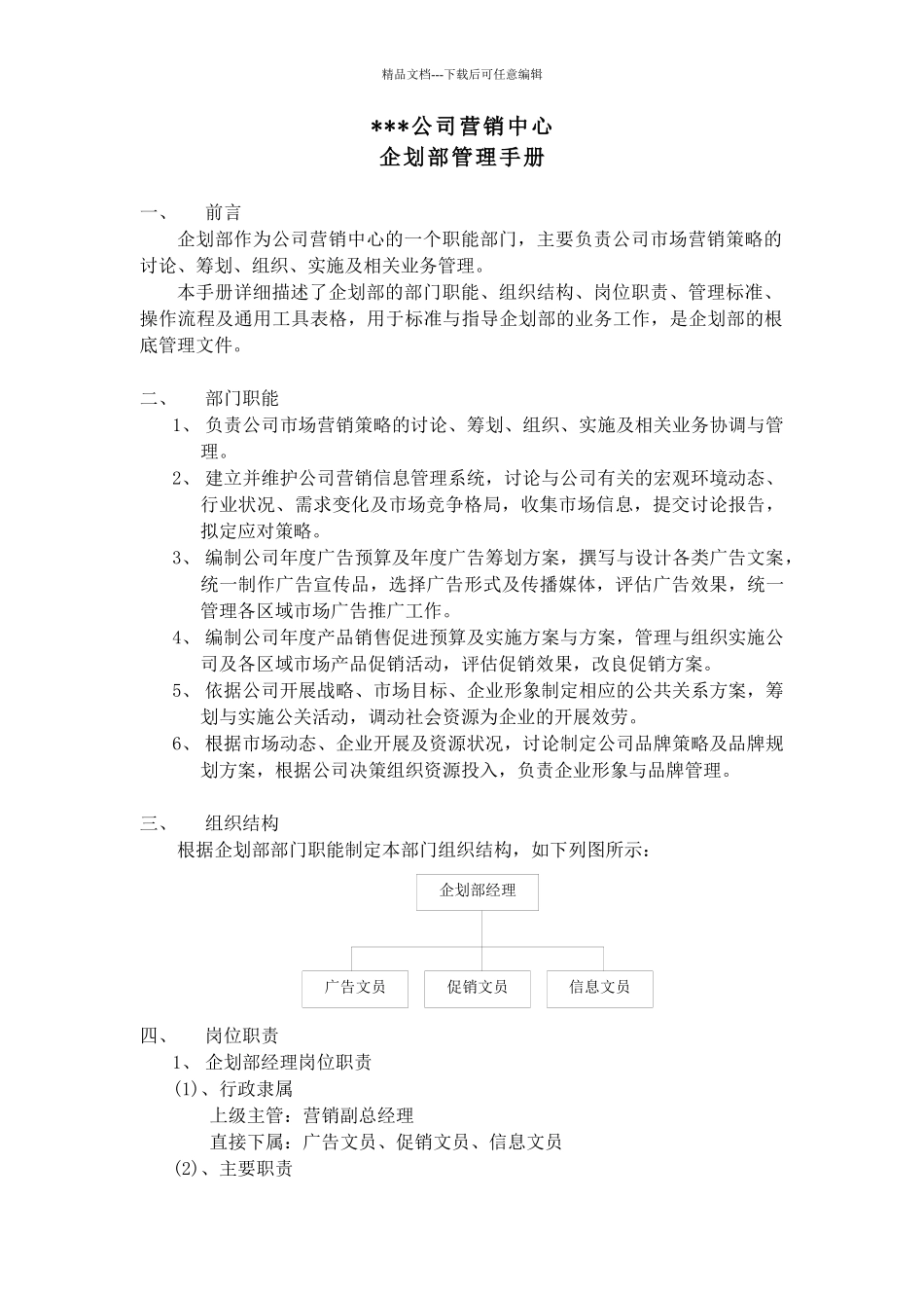 企划部管理手册_第3页