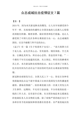众志成城抗击疫情征文7篇