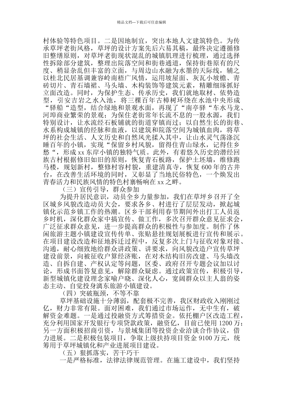 休闲旅游主题小镇建设工作总结汇报_第3页