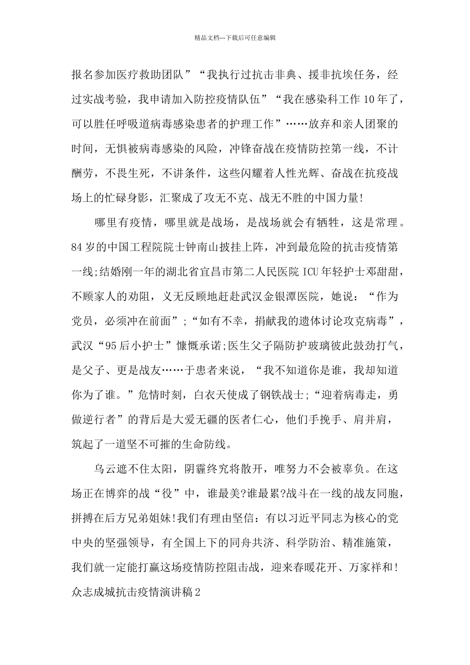 众志成城抗击疫情演讲稿500字_第2页