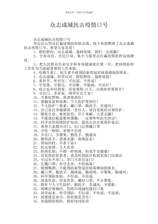 众志成城抗击疫情口号