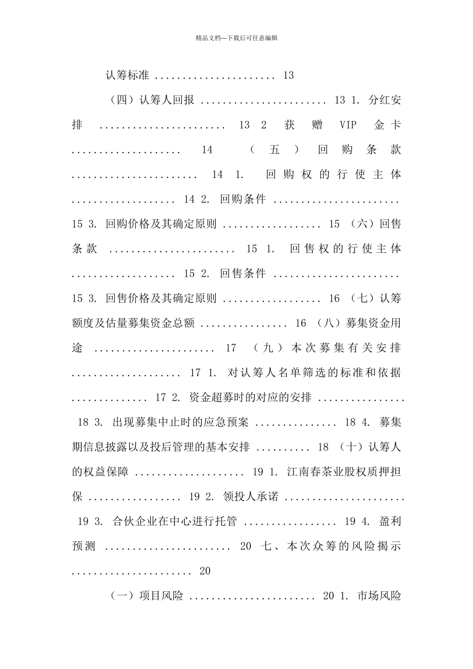 众筹融资策划实施方案_第2页