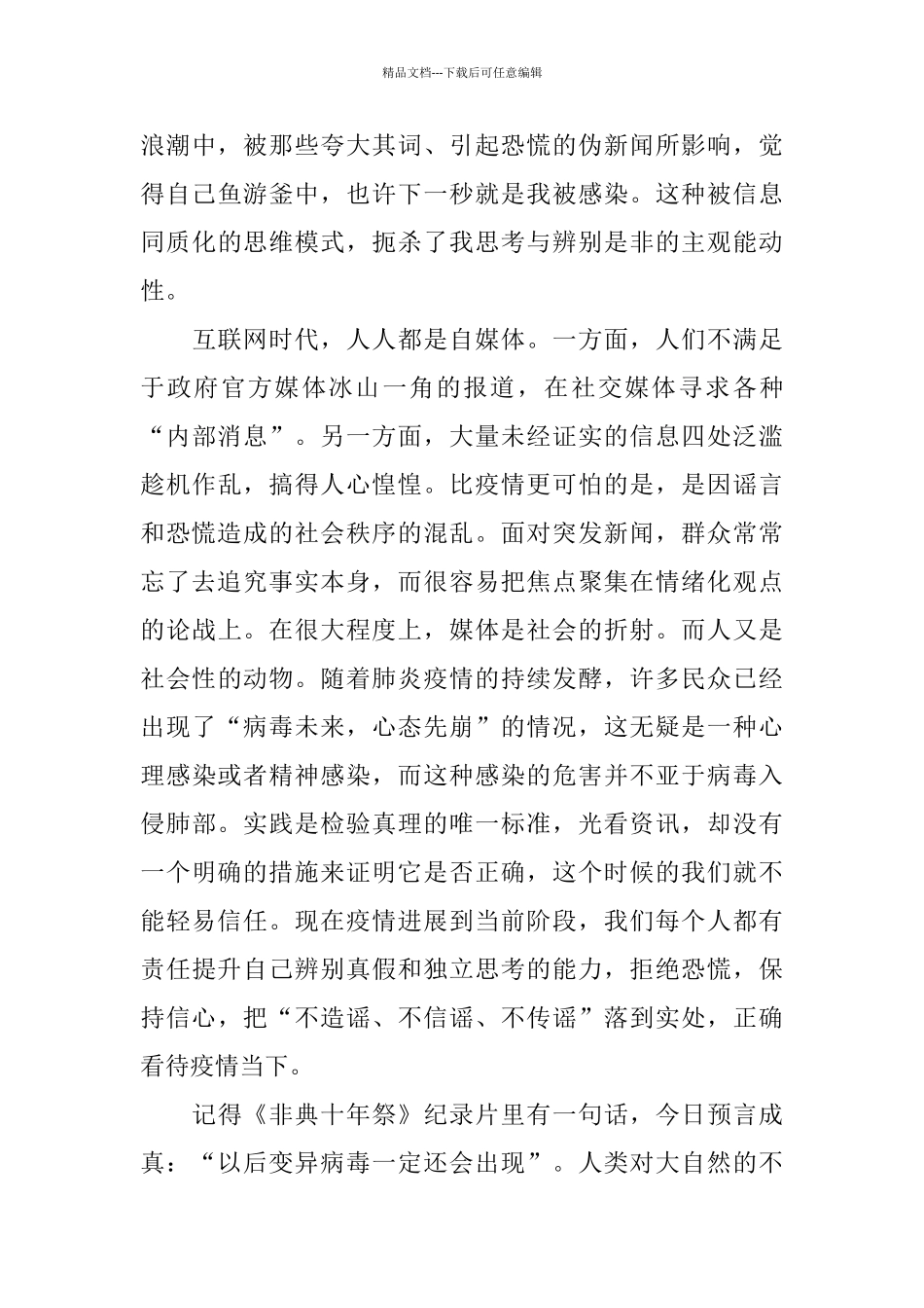 众志成城抗击疫情演讲稿范文800字_第3页