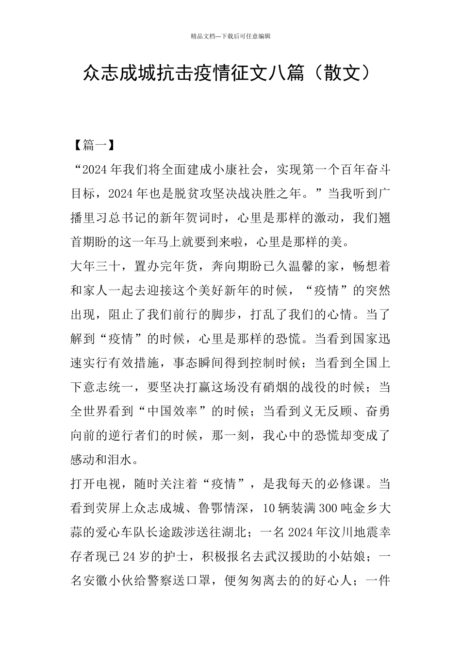 众志成城抗击疫情征文八篇_第1页