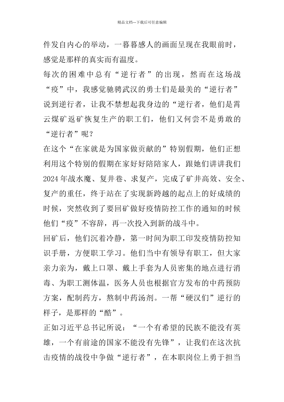 众志成城抗击疫情征文八篇_第2页