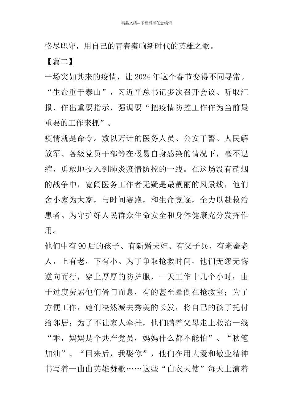 众志成城抗击疫情征文八篇_第3页