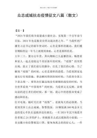 众志成城抗击疫情征文八篇