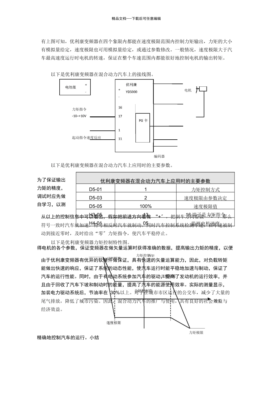 优利康变频器在混合动力车上的应用混合动力汽车简介混合动力_第3页