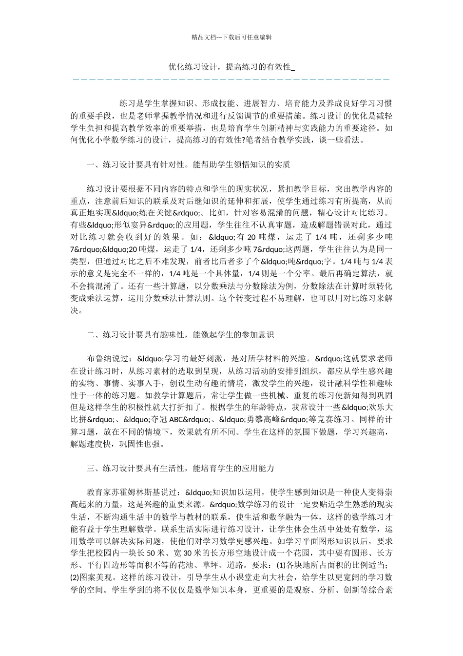 优化练习设计_第1页