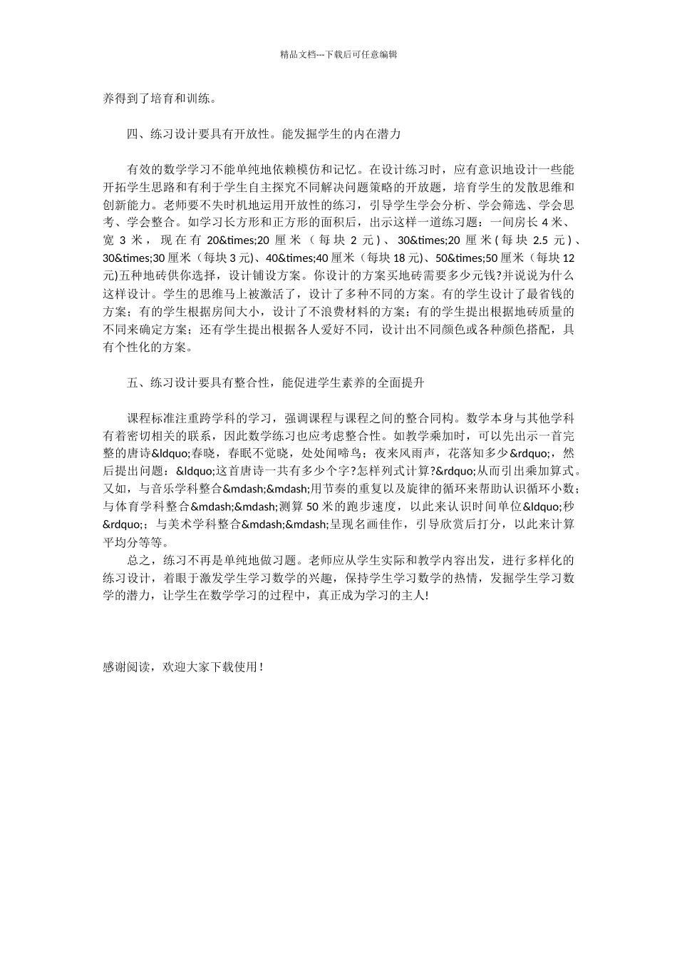 优化练习设计_第2页