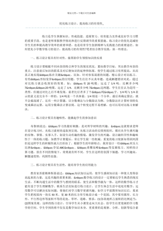 优化练习设计