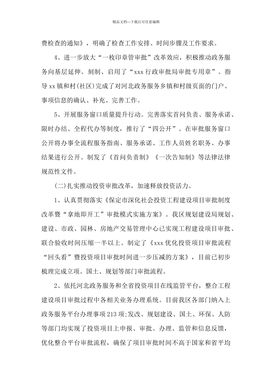 优化营商环境存在的不足_第3页