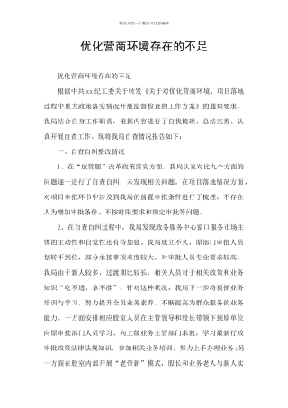 优化营商环境存在的不足
