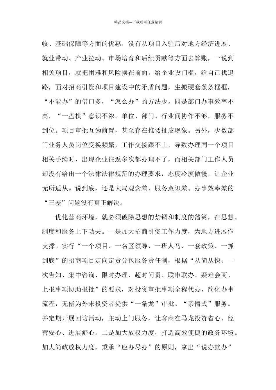 优化营商环境存在的问题_第2页