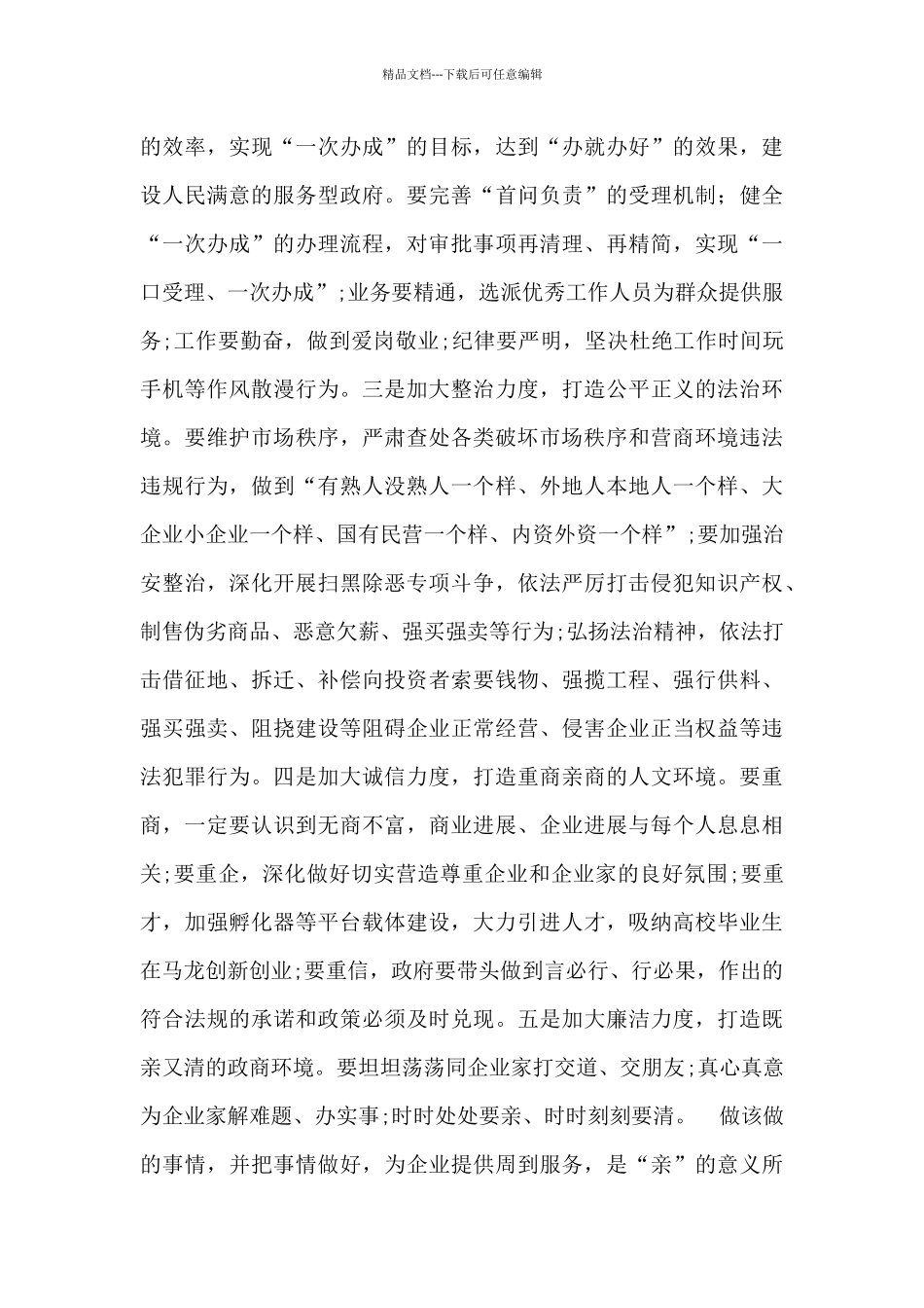 优化营商环境存在的问题_第3页