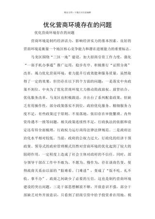 优化营商环境存在的问题