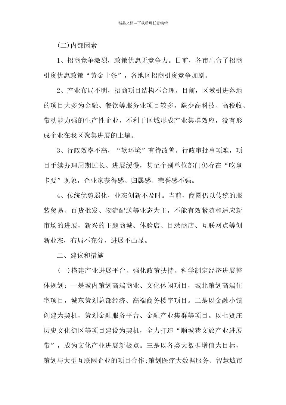 优化营商环境专题培训心得_第2页