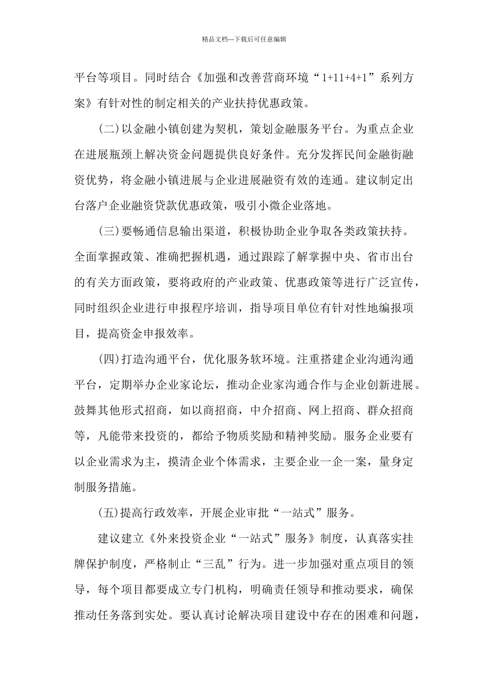 优化营商环境专题培训心得_第3页