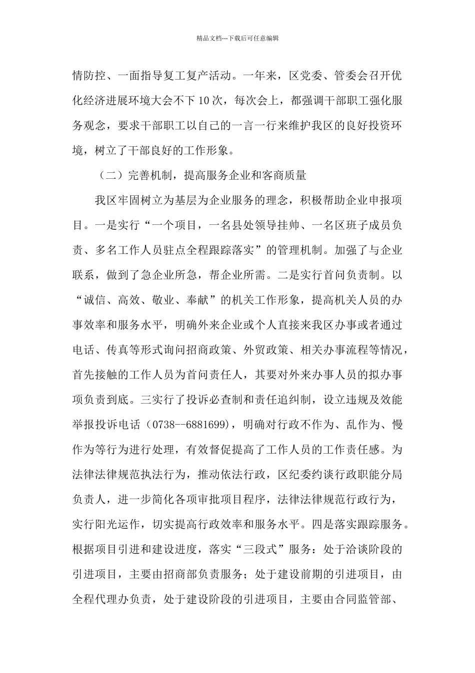 优化营商环境工作总结_第2页