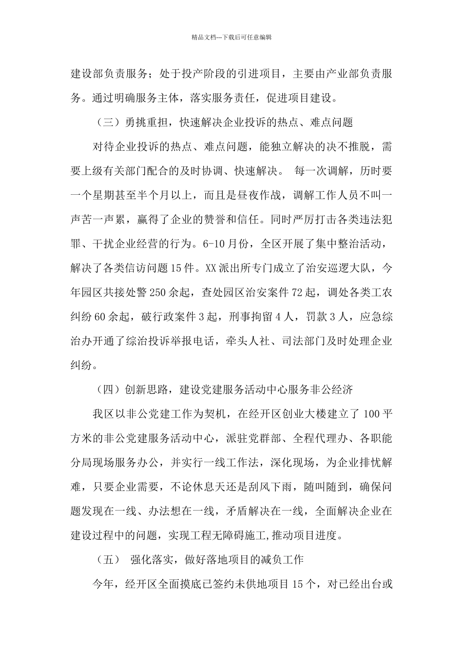 优化营商环境工作总结_第3页