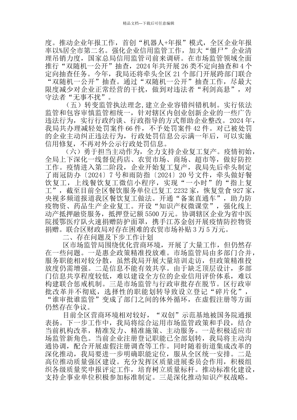 优化营商环境工作总结3篇_第2页