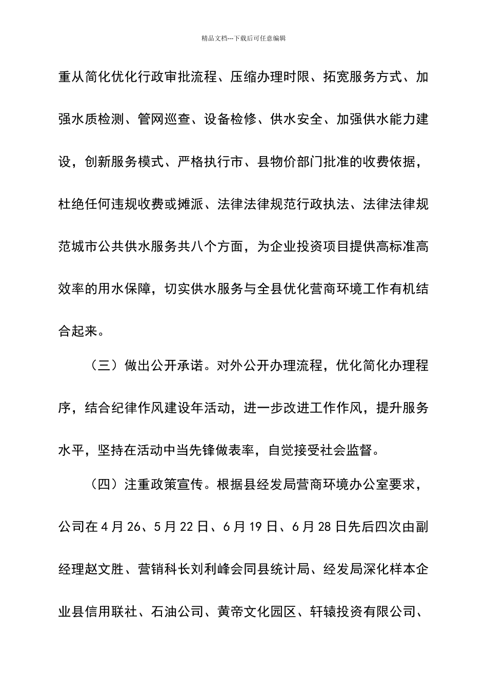 优化营商环境工作落实情况汇报20240720_第2页