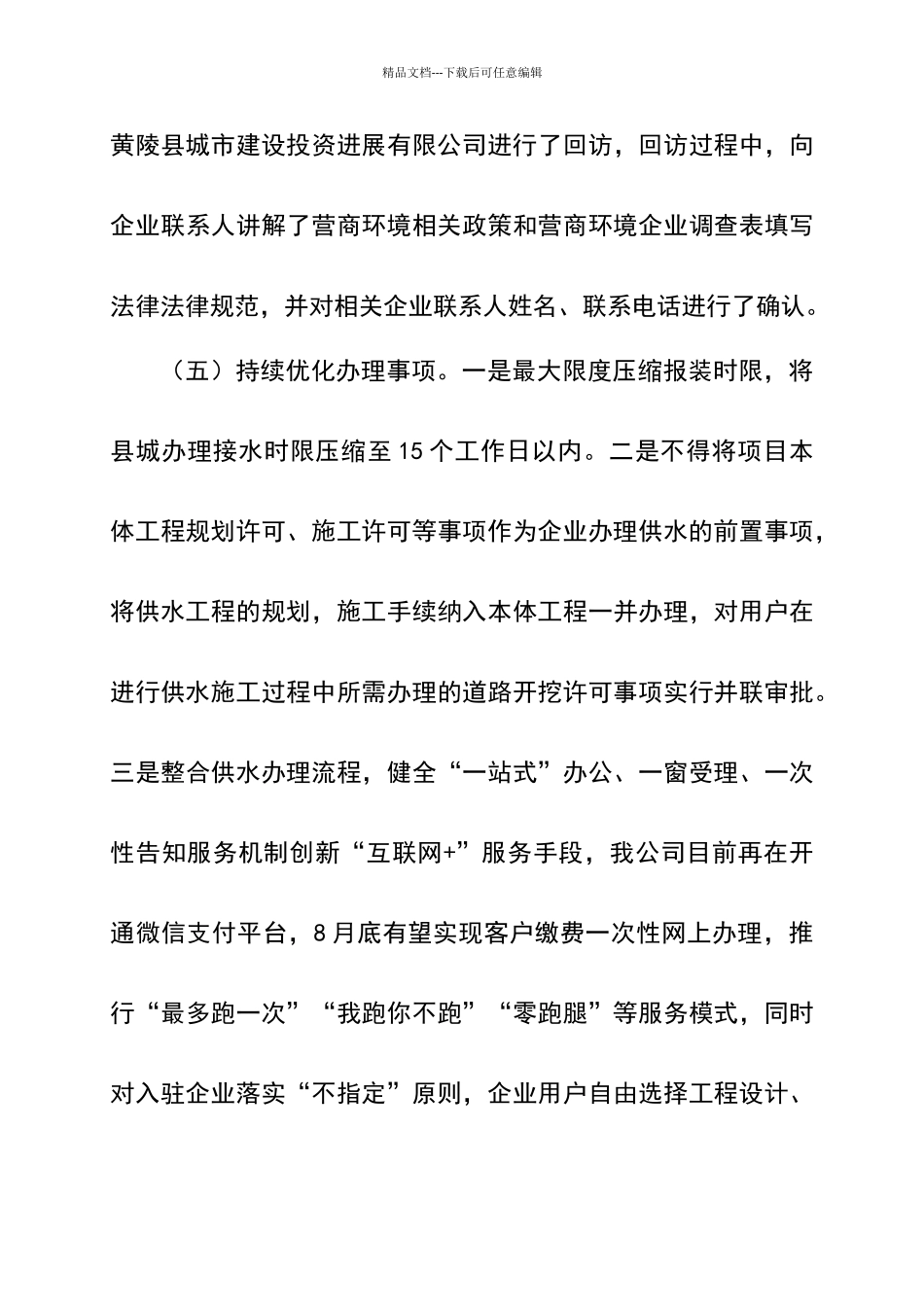 优化营商环境工作落实情况汇报20240720_第3页