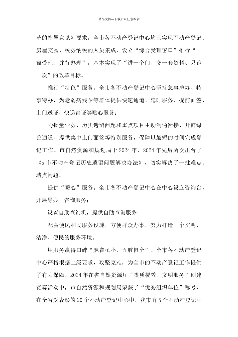 优化营商环境汇报_第2页