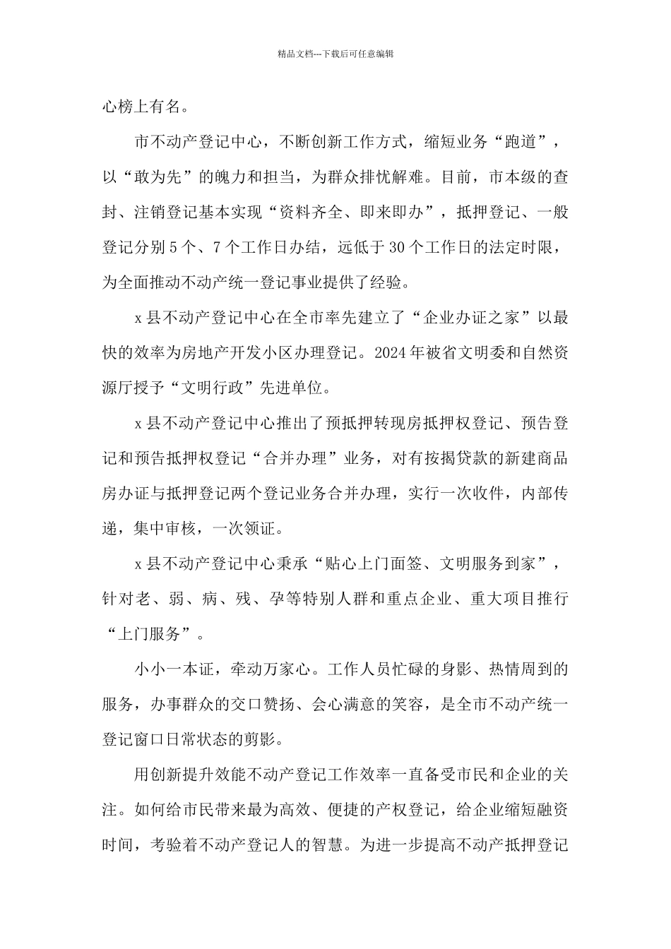 优化营商环境汇报_第3页