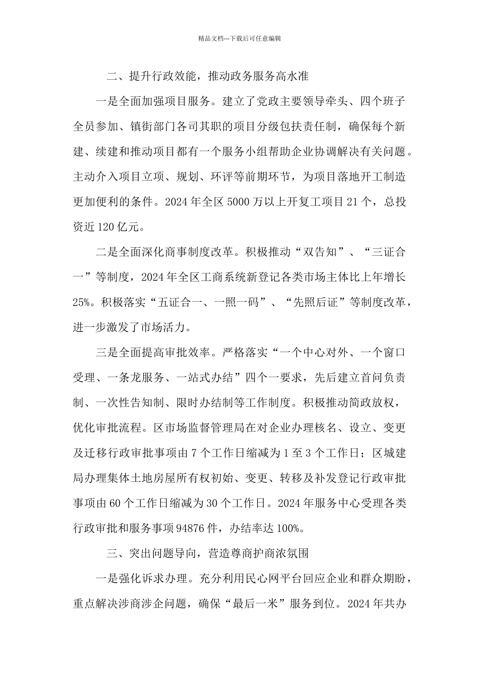 优化营商环境表态发言3篇_第2页