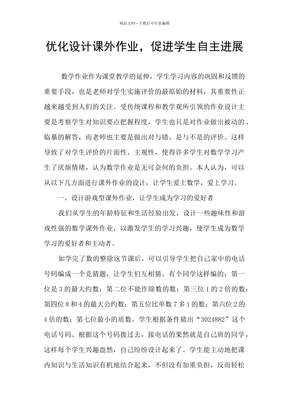 优化设计课外作业_第1页